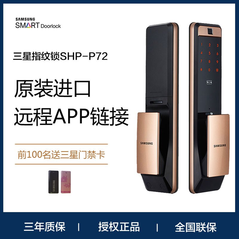 [官方授权 正品行货]韩国原装进口三星指纹锁SHP-P72指纹密码锁电子门锁