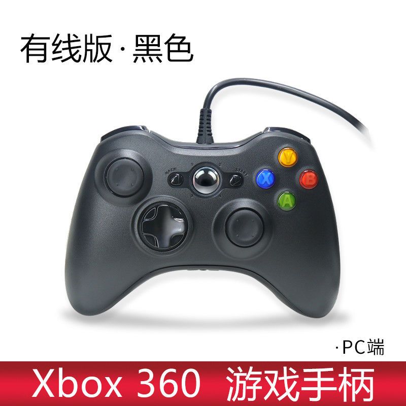 全新XBOX360手柄USB有线游戏手柄PC steam电脑游戏手柄 360有线手柄PC端黑
