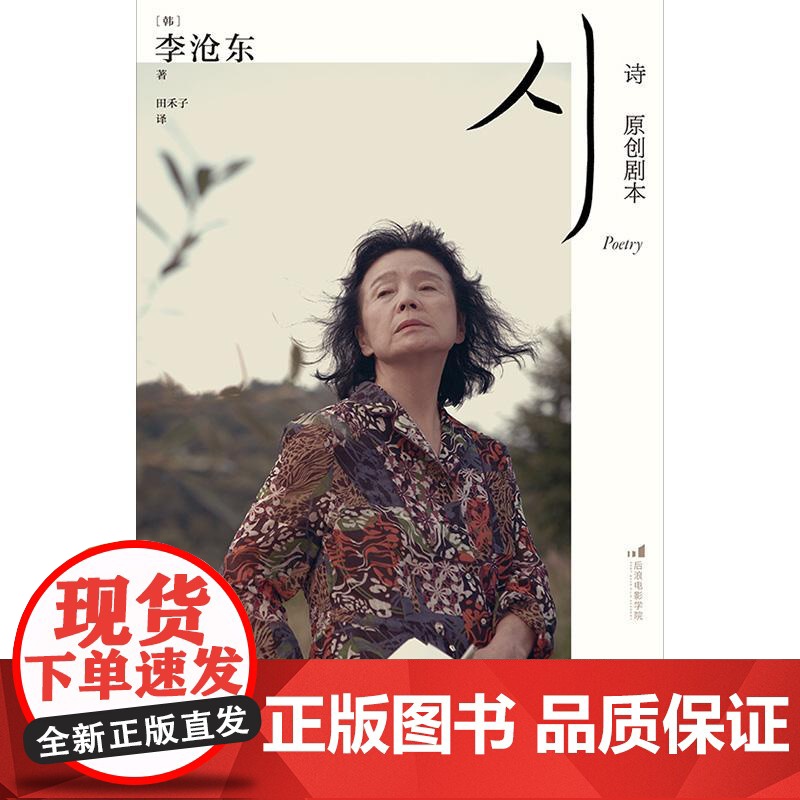 2024豆瓣年度书单]李沧东导演照片小卡]诗:原创剧本 [韩]李沧东 电影编导教材 女性主义韩国文化 电影影视文学书籍高清大图