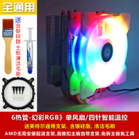 6热管+幻彩RGB四针温控+单风扇|6热管cpu散热器静音1151风冷amd1150台式机电脑cpu风扇2011N6