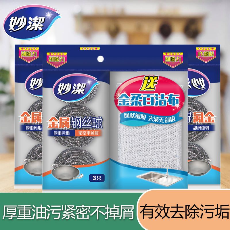 妙洁钢丝球厨房用品粗钢丝球清洁球洗碗刷锅不生锈不掉丝去油 6只装金属钢丝球1353