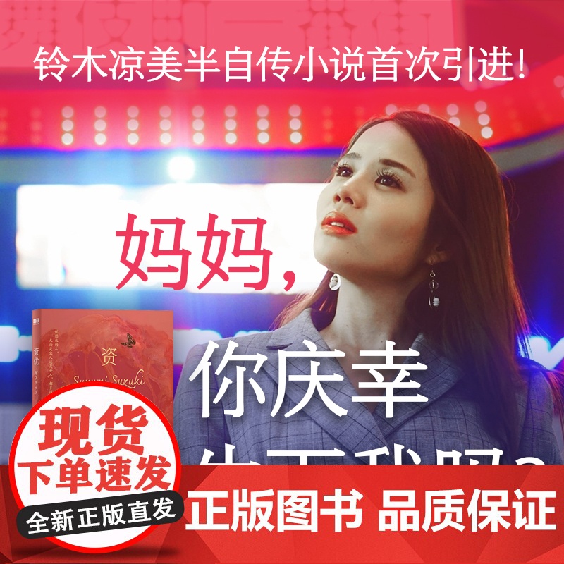 [央视网]资优小说 铃木凉美新书 半自传小说首次引进 始于极限 献给爱与子宫的花束上野千鹤子 日本芥川奖外国文学小说书籍高清大图