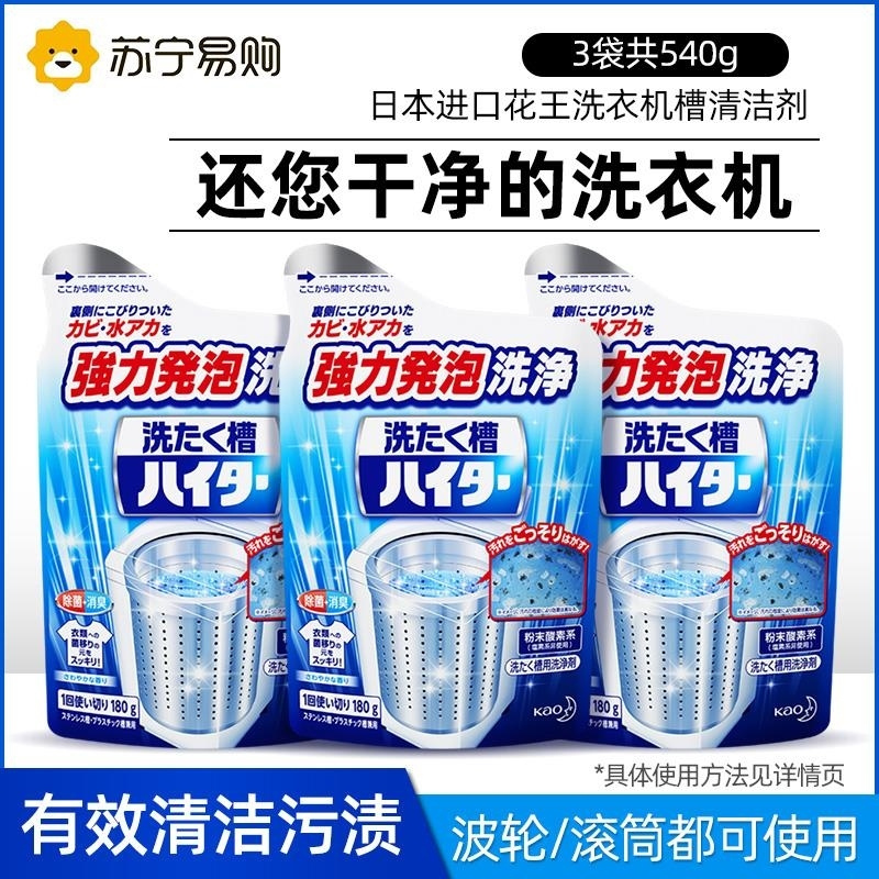 花王洗衣机洗衣机槽清洁剂200g滚筒波轮洗衣机通用清洗剂强力除垢除味高清大图
