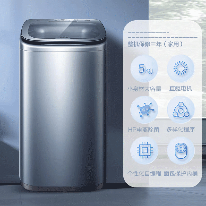海尔(Haier)迷你洗衣机波轮小型儿童母婴宝宝内衣洗衣机全自动5公斤直驱变频