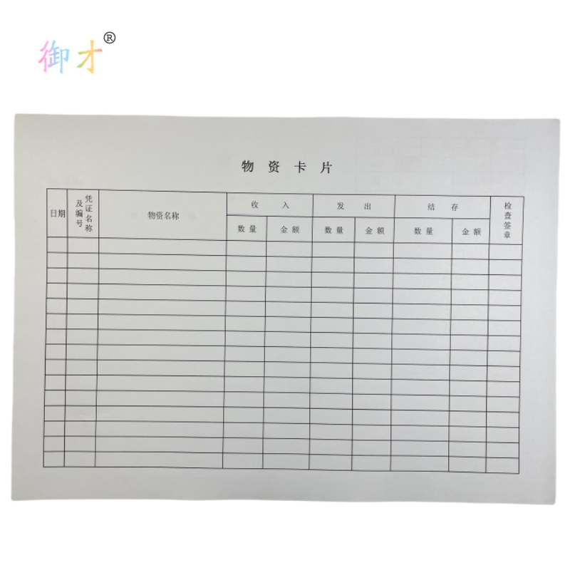 御才 定制纸质卡片 A4 张高清大图