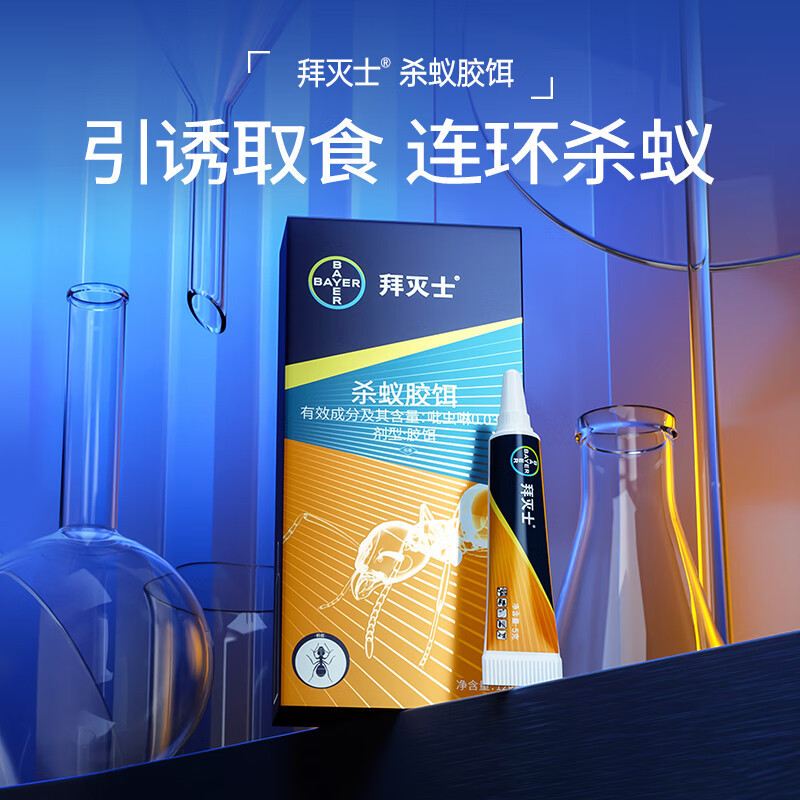 德国拜耳拜灭士蚂蚁药家用非无毒室内一窝全窝端灭大小红黄蚁除蚁饵剂(5g+12g)