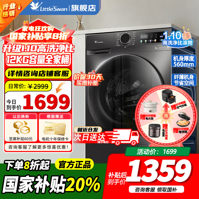 [官方正品]小天鹅12KG全自动滚筒洗衣机大容量 蒸汽消毒洗空气洗1.10洗净比 以旧换新 TG120V098WDT