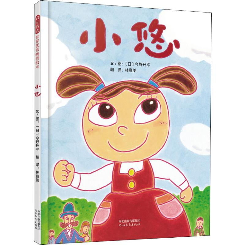 醉染图书小悠9787554552209高清大图