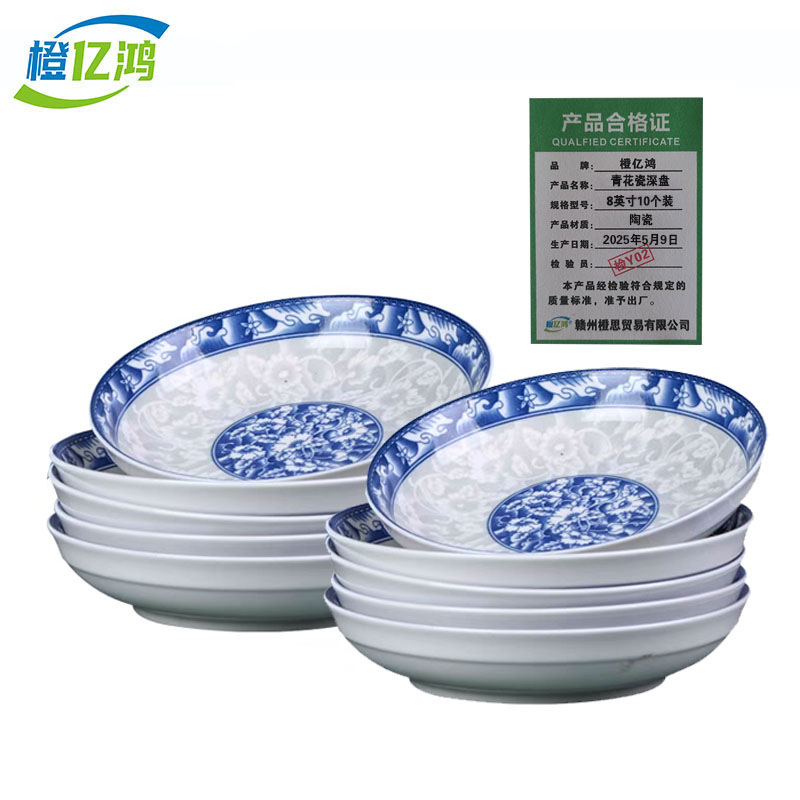 橙亿鸿 青花瓷深盘 菜盘 圆盘 8英寸10个装/件