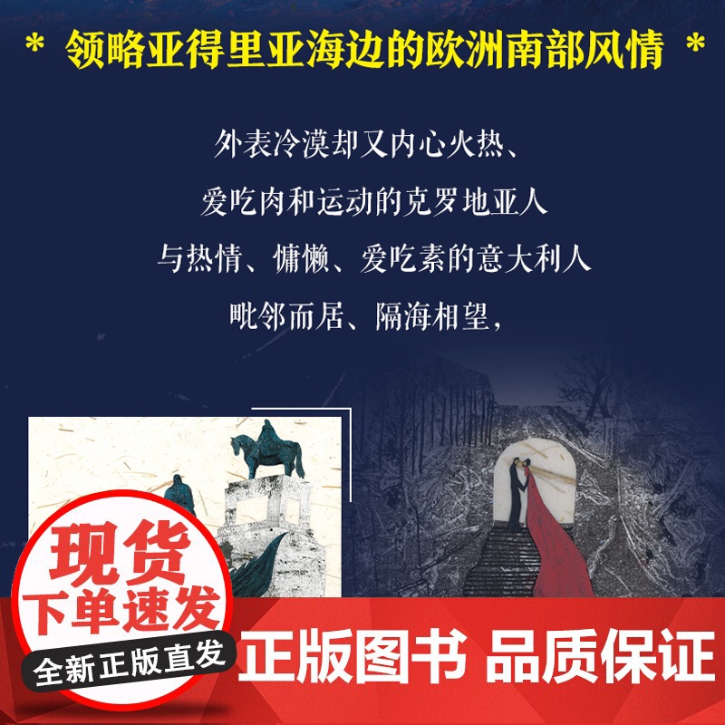 xj生活-插画+:在亚得里亚海之间社科艺术绘本插画记录在山海之间城市郊野游走行迹身临其境感受欧洲南部炽热文化氛围旅行高清大图