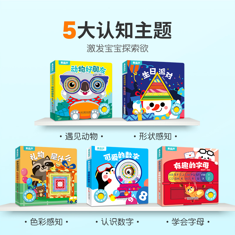 神奇洞洞书(套装共5册) [正版]青葫芦神奇洞洞书全5册 婴儿早教书籍益智撕不烂认知绘本0-1-2-3岁触摸书适合一岁半高清大图
