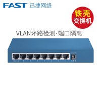 迅捷 FS08V 100M 8口百兆铁壳交换机 监控局域网 8口VLAN交换机