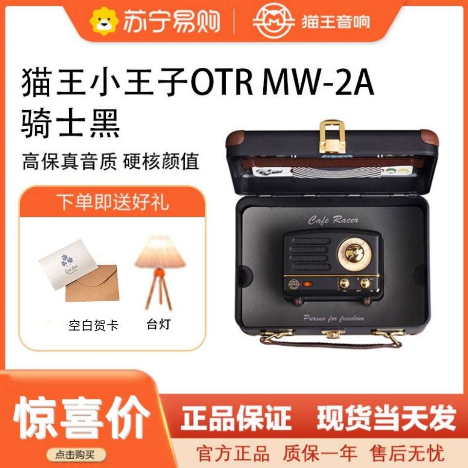 猫王音响猫王小王子OTR复古蓝牙音箱收音机小型生日礼物女生 骑士黑高清大图