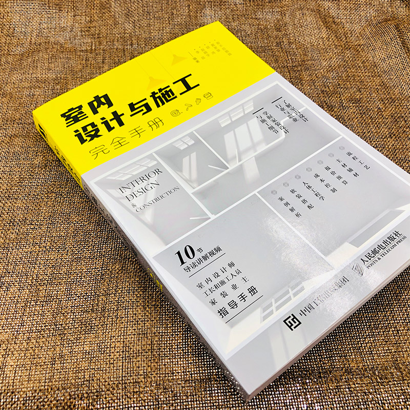 室内设计与施工完全手册 [正版]室内设计与施工完全手册 室内设计书籍装修家装设计与施工硬装软装搭配工艺节点手册资料集环境高清大图