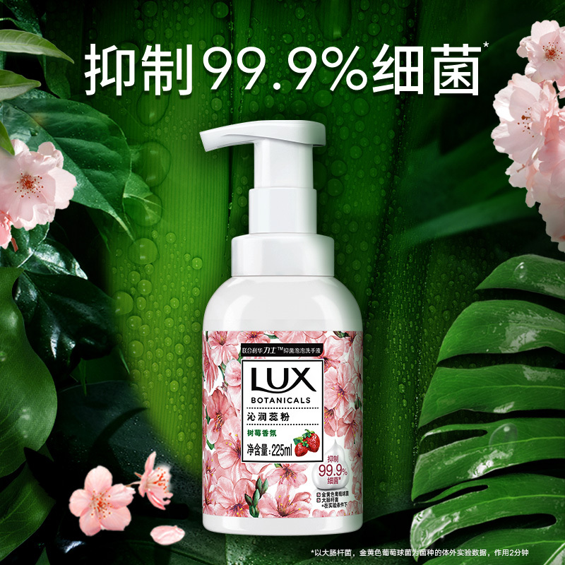 力士(LUX)奢宠氨基酸泡泡 植萃树莓香抑菌洗手液225ml 沁润蕊粉持久留香