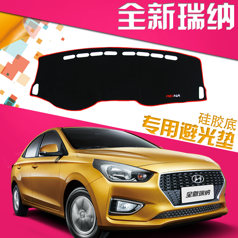 17北京现代新瑞纳专用汽车仪表盘防晒垫中控台避光垫前工作台隔热垫子遮阳光垫