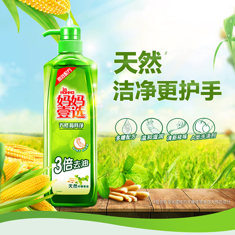 妈妈壹选 餐具净洗洁精2斤柠檬草去油污 厨房洗碗果蔬洗涤灵清洁不伤手 1kg高清大图