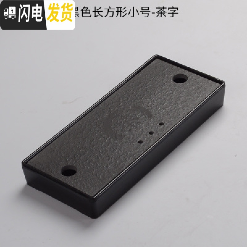 三维工匠密胺石材茶盘茶台家用陶瓷储水干泡台简约功夫茶具迷你长方形托盘 黑色长方形-茶字（小号）