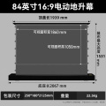 联想地升电动投影幕布家用投影仪升降带音响语音联动8K抗光黑晶适用于坚果极米当贝海信等自动地拉式免打孔地面超高清背景布 84寸