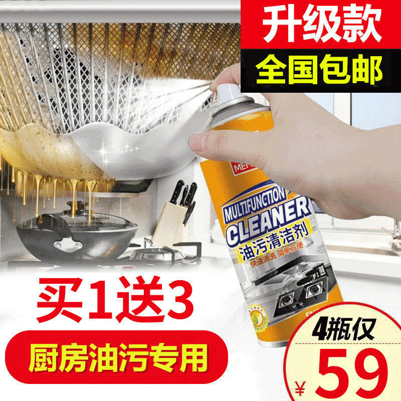 美骏油污清洁剂家用厨房油烟机灶台多功能泡沫清洁皮具沙发去污垢 [买1送3]全效清洁剂4瓶