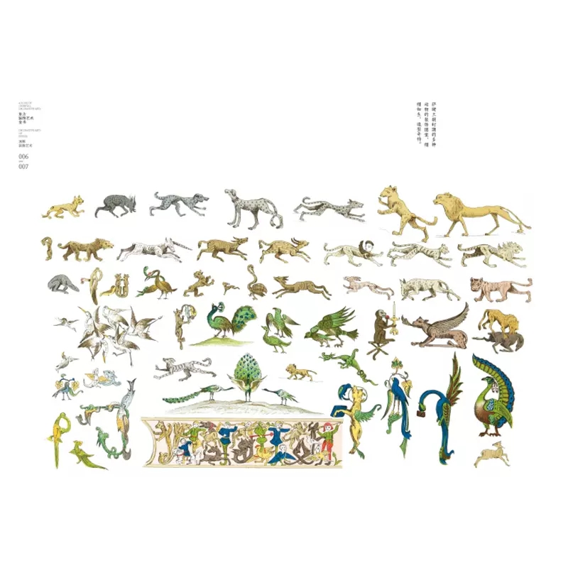 [醉染正版]东方装饰艺术全书-上千种纹样再现图案艺术的极致美学 装饰纹样典藏合集 纹样图典大全 服装建筑平面设计师 古典高清大图