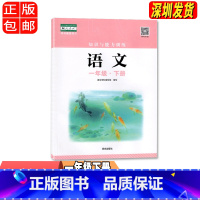 语文 一年级下 [正版]2023春 深圳 语文知识与能力训练1一年级下册 深圳小学语文人教版同步训练作业知能知训扫码获取