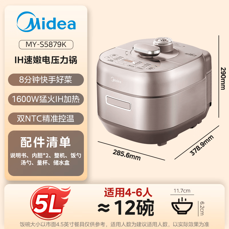 美的 电压力锅IH速嫩感 0涂层高压锅5升家用煲汤智能预约电饭煲自动排气健康钢胆MY-S5879K