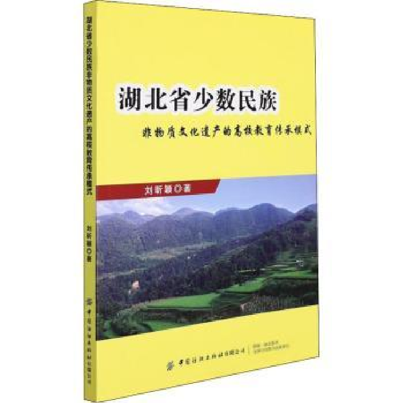 音像湖北省少数民族非物质文化遗产的高校教育传承模式刘昕颖