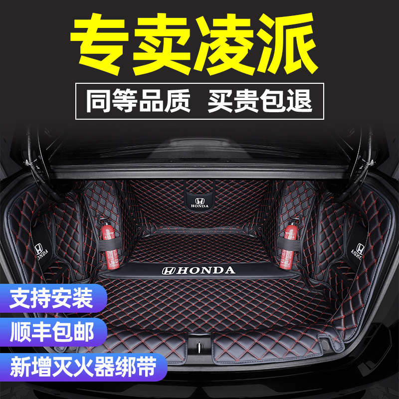[补贴10%]适用于20款广汽本田凌派后备箱垫全包围新凌派混动后背尾箱垫