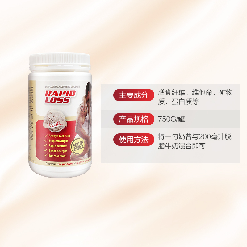 RAPID LOSS 香草味代餐奶昔 750g 膳食营养补充剂