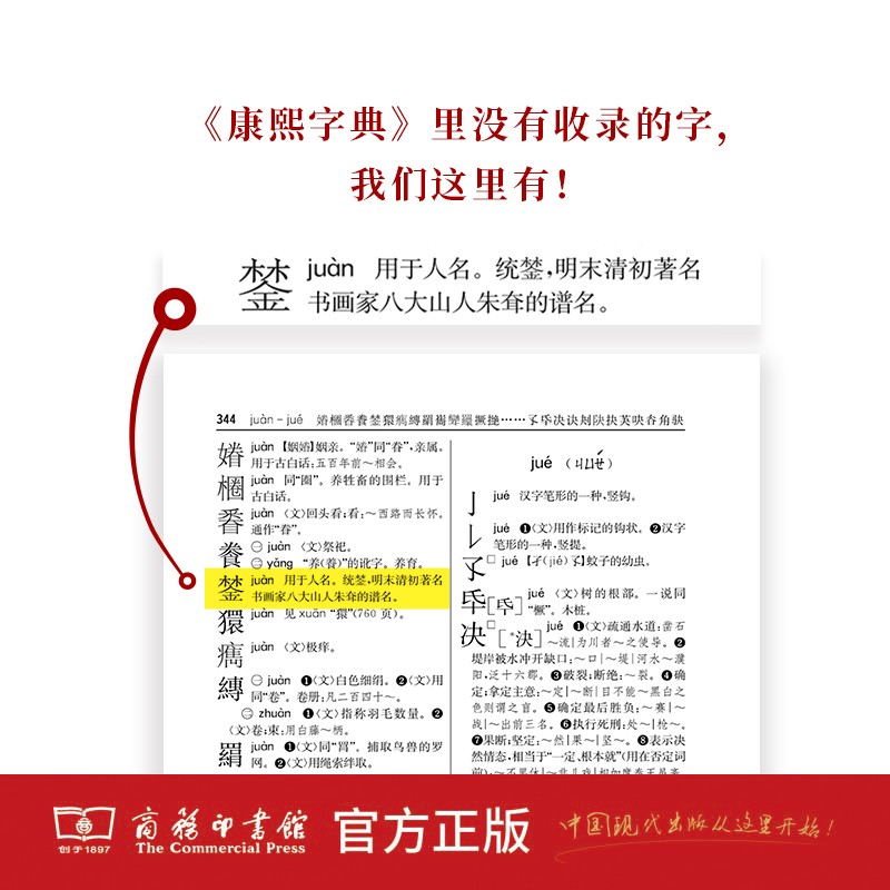 [正版]大字典(精) 商务印书馆 收字约30000个涵盖古今常用字疑难字 列有拼音部首笔画等检索方式 大中学生语文教师文高清大图