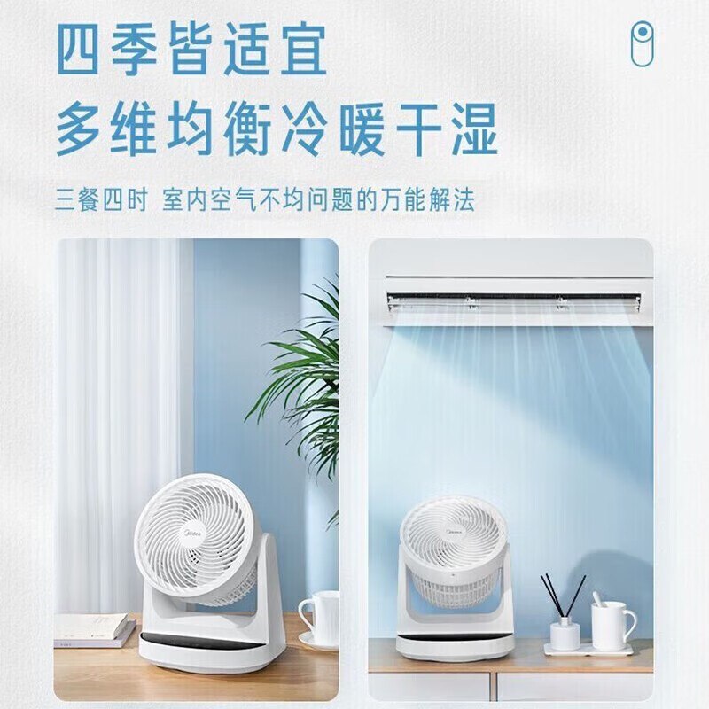 美的(Midea)台式转页扇电风扇鸿运扇台式学生宿舍家用转页扇落地扇家用 FGA20WD[遥控定时]桌面扇