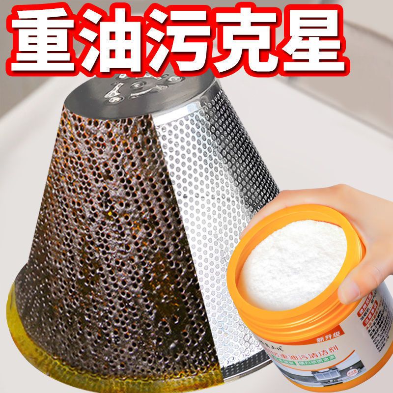 重油污清洁剂超浓缩去油粉厨房去油神器颗粒粉抽油烟机清洗油污 [1瓶]