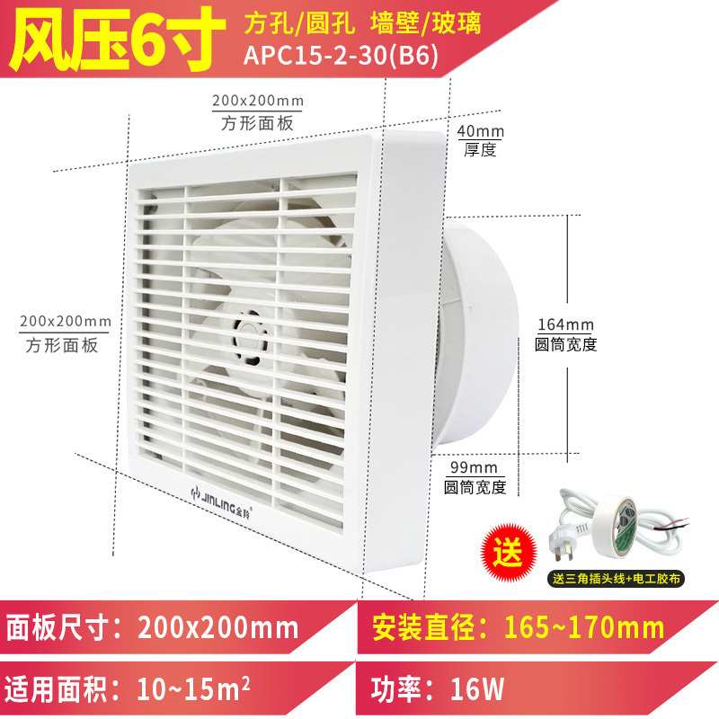 金羚排气扇6寸卫生间排风扇 APC15-2-30(B6)玻璃窗式换气扇墙壁式厕所抽风机墙排 安装直径:165~170mm