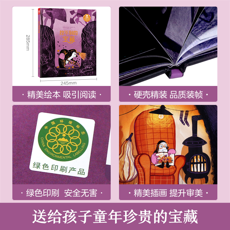 挖不到的宝藏 [正版]挖不到的宝藏 3-4-5-6岁儿童心灵温暖童年友情绘本善良执行力好奇心乐于助人坚持勇敢情商培养 亲高清大图