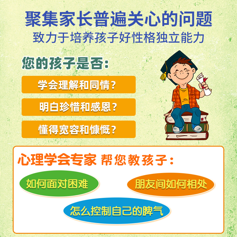 醉染图书儿童好格养成绘本-做的自己(10册)9787558070389高清大图