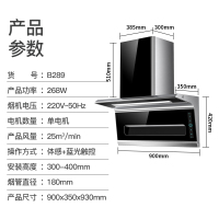 欢呼好太太抽油烟机7字型25m³一级能效侧吸式大吸力 B289 油烟机智能挥手感应自清洗家用厨房脱排单烟机侧吸油烟机单机