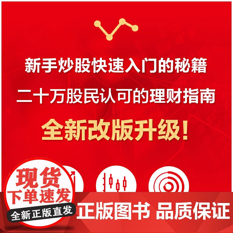 从零开始学炒股:股票入门与实战(全彩图解版)第2版 马涛 人民邮电出版社 正版书籍 预计发货06.27高清大图