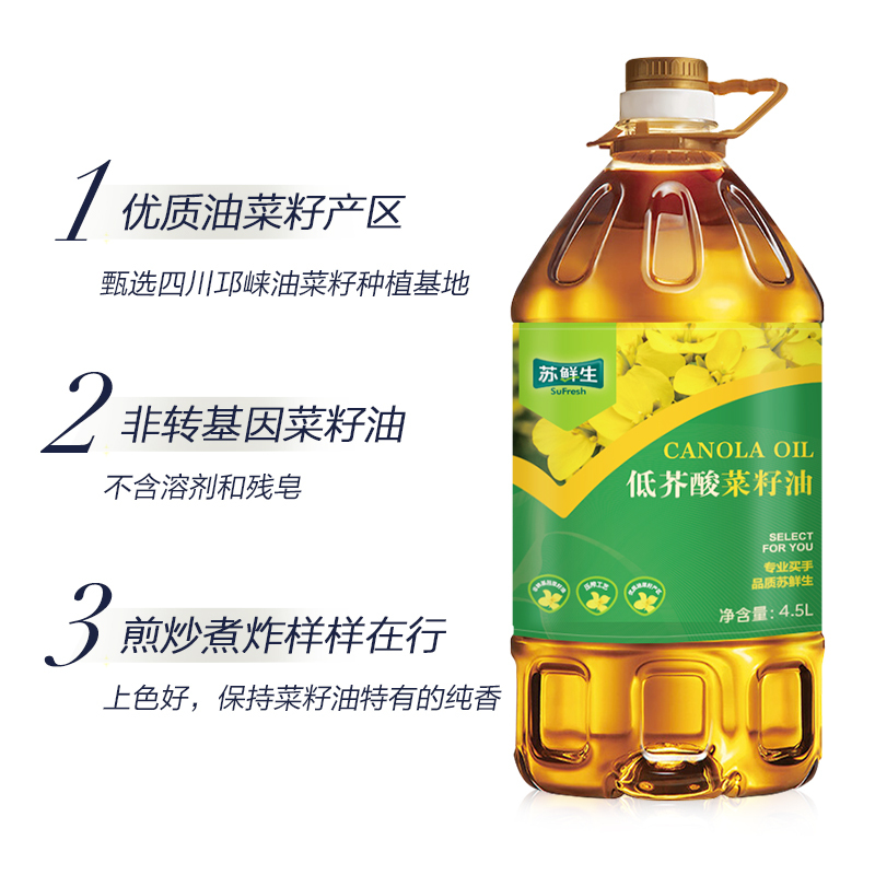 苏鲜生低芥酸菜籽油4.5L