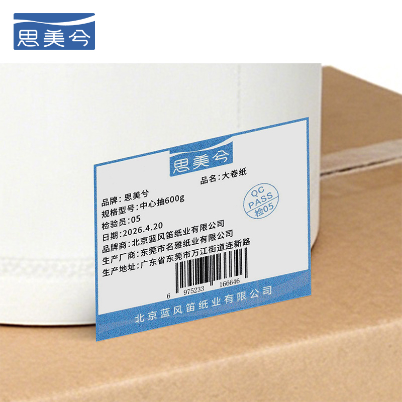 蓝风笛 大卷纸 中心抽600g 卷高清大图