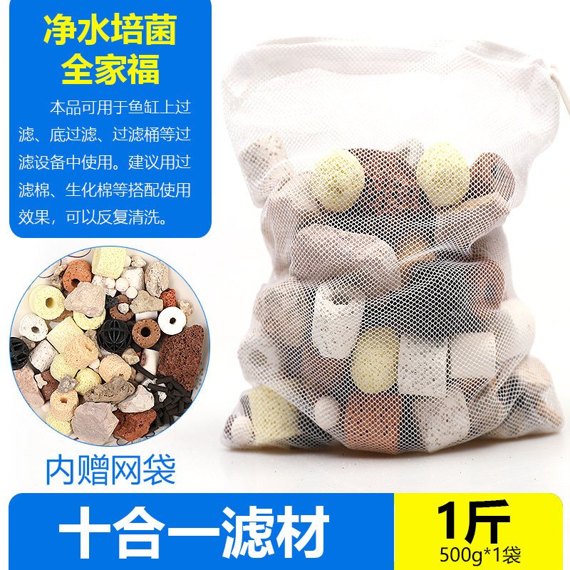 鱼缸过料细菌屋陶瓷环活性炭去水族箱十合一净水火山石