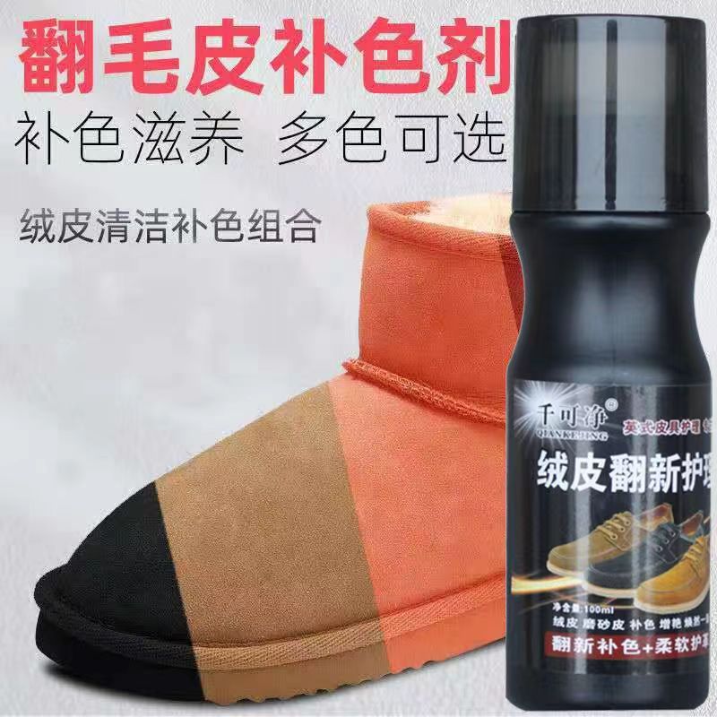 绒面鞋粉翻毛皮鞋清洁护理液磨砂翻皮鞋油黑色麂皮翻新补色剂鞋水高清大图
