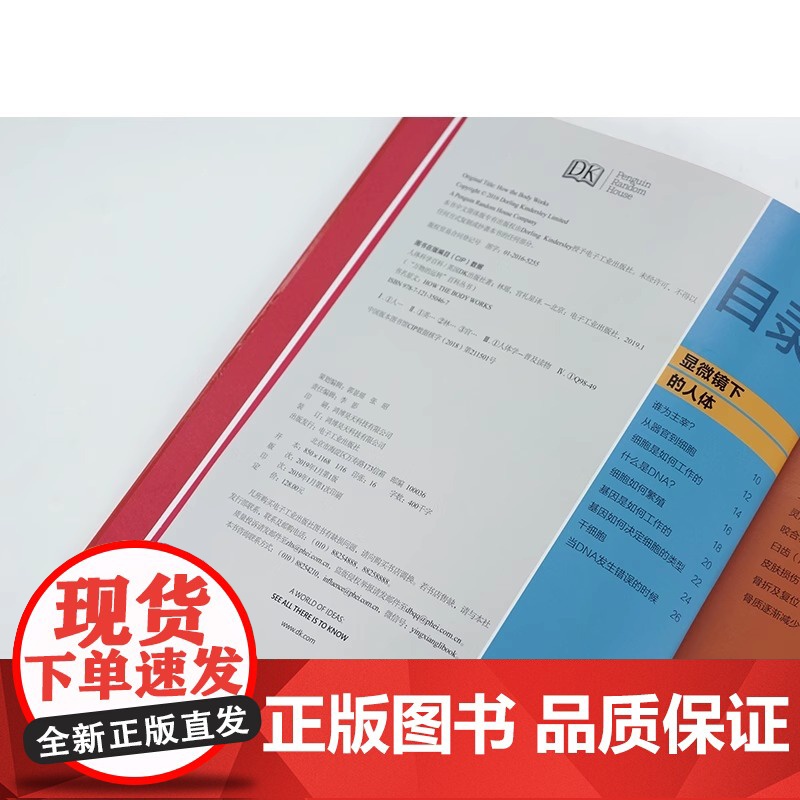 店 人体科学百科 全彩 英国DK出版社 林瑶 宫礼星科普读物 生物世界电子工业出版社高清大图