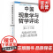 中国现象学与哲学评论(第23辑) 均衡时代中的舍勒与亚洲思想 中国现象学与哲学评 舍勒研究 CSSCI来源期刊 上海译文