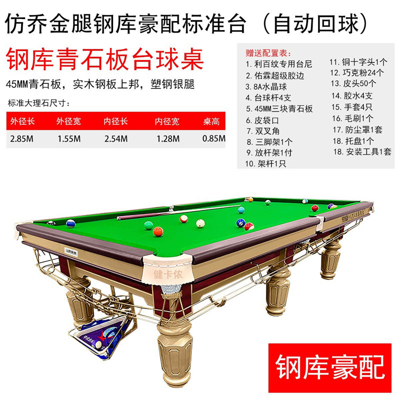 健卡侬台球桌钢库大理石豪配自动回球JT2/张高清大图