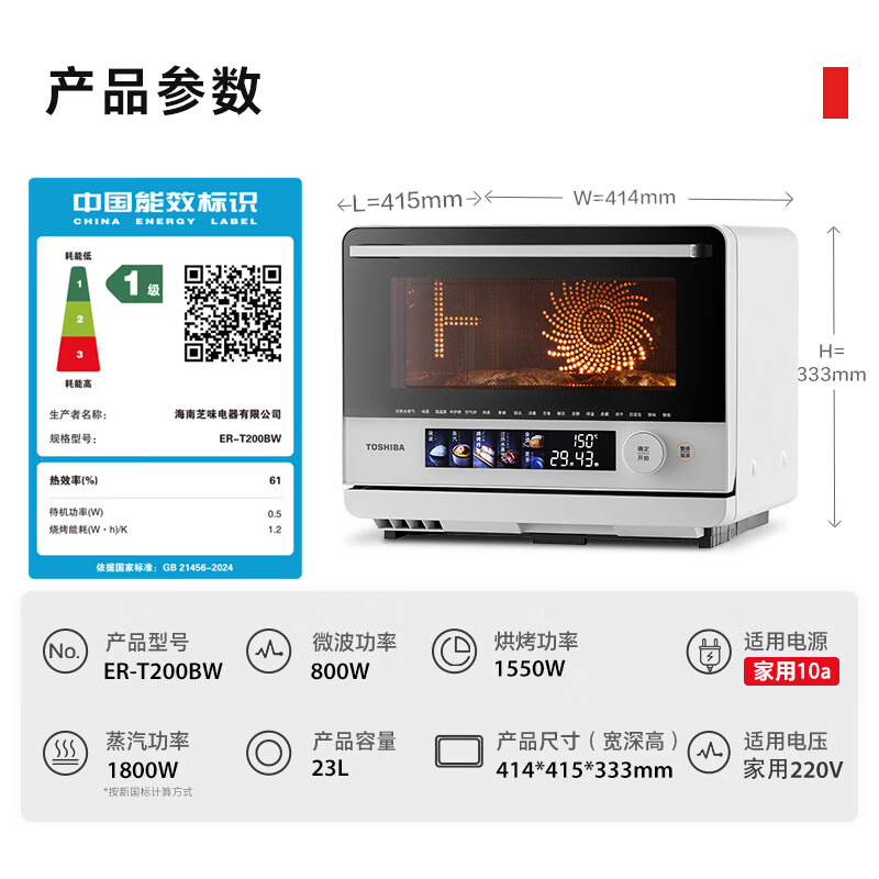 东芝微烤一体微波炉高清大图
