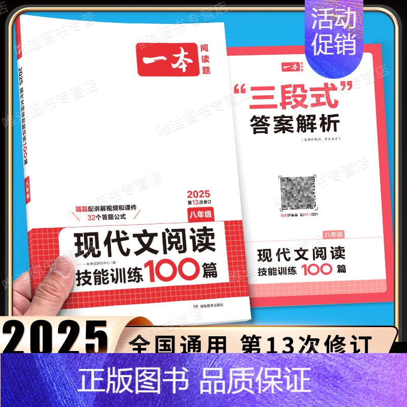 8年级[语文]现代文阅读训练 初中通用 [正版]2025版初中英语完形填空与阅读理解150篇七年级八年级中考完形阅读二合