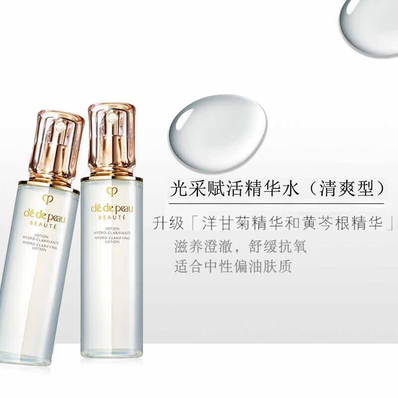 肌肤之钥(Cle de Peau)cpb 保湿凝润爽肤水清爽型170 补水 水磨精华改善痘肌闭口 保湿凝润爽肤水