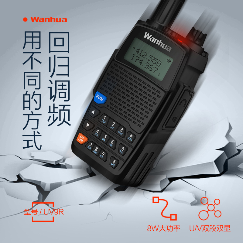 万华(Wanhua) UV9R对讲机 专业民用调频户外办公自驾手台 标配黑色