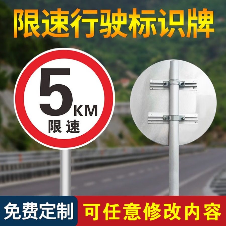 限速标志牌 厂区限速5公里标志牌 交通标志牌道路指示牌 圆形 限重限高标识牌 30圆平板(贴墙安装)高清大图